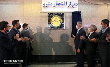 مراسم رونمایی از اولین « قطعه یادمان » دیوار افتخار متروی تهران 13