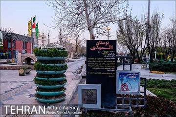 بوستان المهدی تهزان 12