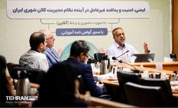 نشست هم‌اندیشی ایمنی، امنیت و پدافند غیرعامل در اینده نظام مدیریت کلان شهری ایران 22