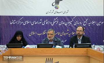 سومین اجلاسیه مجمع رؤسای کمیسیون‌های فرهنگی و اجتماعی شوراهای اسلامی مراکز استان‌ها 14