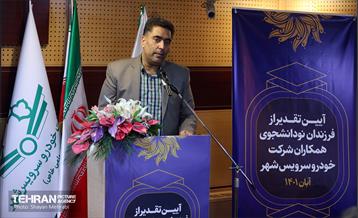 آیین تقدیر از فرزندان نودانشجوی همکاران شرکت خودرو سرویس شهر 21