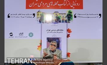 رونمایی از کتاب محله های مردمی تهران 7