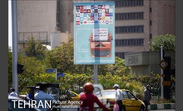 تبریک روز خبرنگار شهرداری تهران به رسانه ها 14