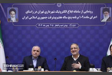 رونمایی از سامانه ابلاغ الکترونیک شهرداری تهران 38