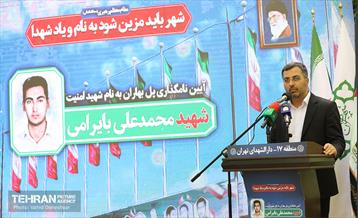 آیین نام گذاری پل بهاران به نام شهید امنیت محمدعلی بایرامی