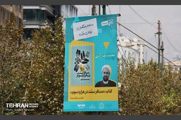 اکران شهری آثار خبرنگاران نویسنده به مناسبت روز خبرنگار 34