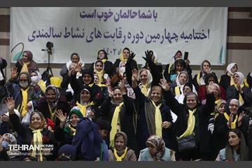 اختتامیه چهارمین دوره رقابت‌های نشاط سالمندی 25
