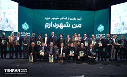 تقدیر از فعالان سومین دوره طرح من شهردارم 5
