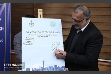 رونمایی از سامانه ابلاغ الکترونیک شهرداری تهران 3