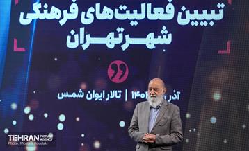 همایش «شهر آرمانی» 16