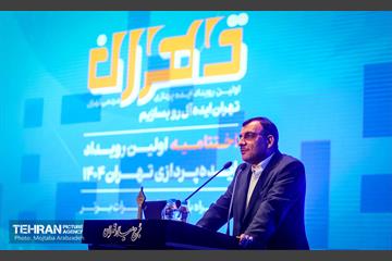اختتامیه اولین رویداد ایده پردازی تهران ۱۴۰۴