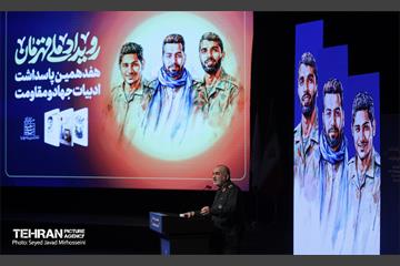 هفدهمین پاسداشت ادبیات جهاد و مقاومت 9