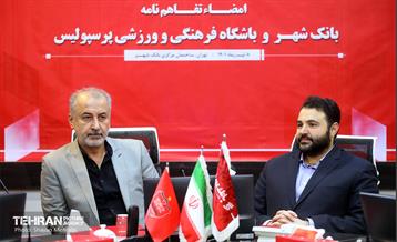 امضا تفاهم‌نامه بانک شهر و باشگاه پرسپولیس 7