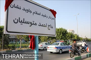 آیین نامگذاری بزرگراه سردارِ جاویدنشان حاج احمد متوسلیان 38