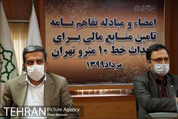 امضاء تفاهم‌نامه احداث خط متروی ۱۰ تهران 1