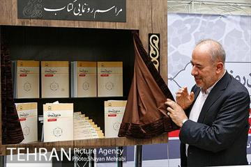 رونمایی از کتاب «مدیریت اسوه، نظام واره فرهنگی جامعه» 10