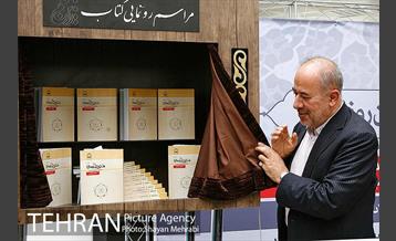 رونمایی از کتاب «مدیریت اسوه، نظام واره فرهنگی جامعه» 10