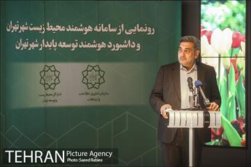 مراسم رونمایی از سامانه هوشمند محیط زیست و داشبورد هوشمند توسعه پایدار شهر تهران 38