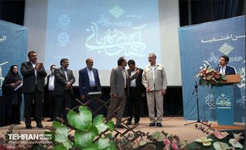 آیین اختتامیه «آیه‌های مهربانی» با حضور شهردار تهران