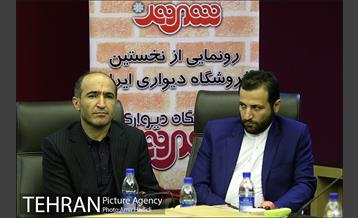 آیین رونمایی از نخستین فروشگاه دیواری کشور توسط فروشگاه شهروند 7