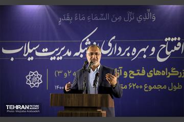 آیین افتتاح و بهره‌برداری از شبکه مدیریت سیلاب 21