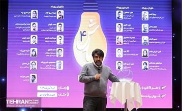 افتتاحیه چهارمین دوره رویداد «بارش» 10