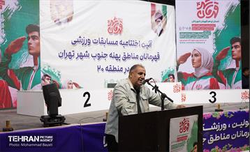 آیین اختتامیه مسابقات ورزشی قهرمانان مناطق پهنه جنوب شهر تهران در منطقه 20 8