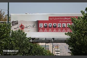 اکران شهری آثار خبرنگاران نویسنده به مناسبت روز خبرنگار 38