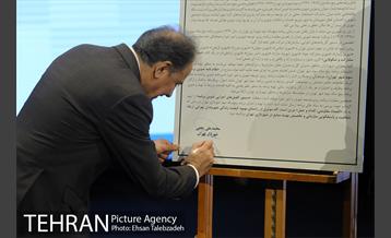 همایش "برنامه پنج ساله توسعه شهر تهران" 18