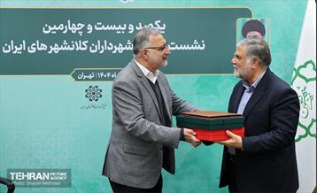 یکصدوبیست‌وچهارمین نشست مجمع کلانشهرهای ایران 36