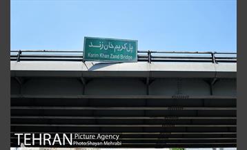 بازسازی پل کریمخان 66