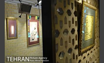 نمایشگاه خوشنویسی "کرشمه قلم" 8