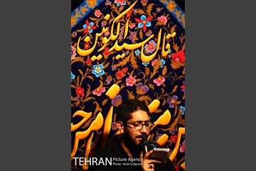 مراسم عزاداری ظهر تاسوعا و شب عاشورای حسینی (ع) 15