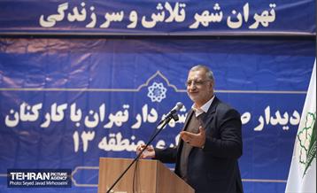 دیدار صمیمانه شهردار تهران با پرسنل منطقه 13 5