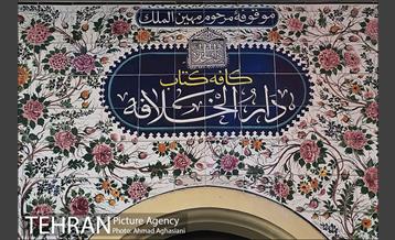 کافه کتاب دارالخلافه 1