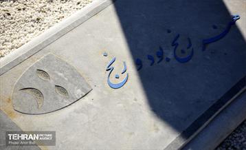 آرامستان قصر فیروزه (زرتشتیان) 26