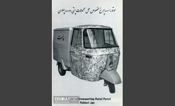 پست در گذر تاریخ 26