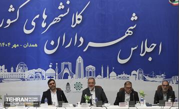 اجلاس شهرداران کلان‌شهرهای کشور 14