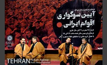 آیین سوگواری اقوام ایرانی 2