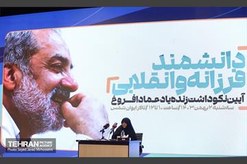 آیین نکوداشت زنده یاد عماد افروغ 26