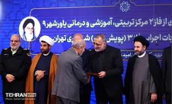 افتتاح فاز دوم مرکز تربیتی، آموزشی و درمانی یاورشهر ۹ 2