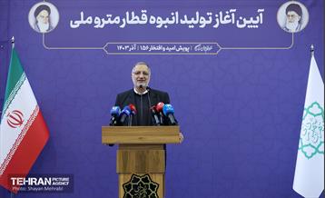 آیین آغاز تولید انبوه قطار تولید ملی 24