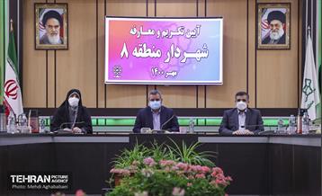 آیین تکریم و معارفه شهردار منطقه هشت 8