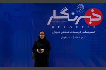 خبرنگار دوست داشتنی تهران 83