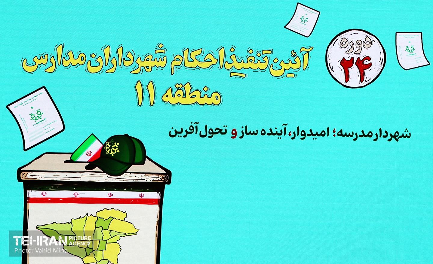 تنفیذ احکام شهرداران مدارس منطقه ۱۱  16