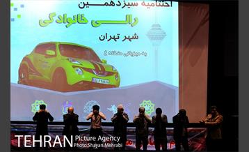 سیزدهمین رالی خانوادگی شهر تهران 39