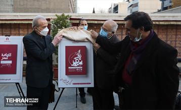 آیین نامگذاری خیابان انتشارات علمی و فرهنگی 26