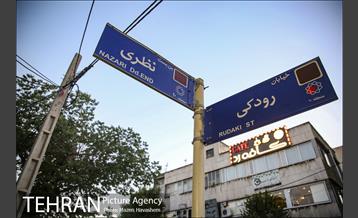 شهرنگار؛ سلسبیل 32