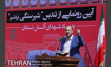 آیین رونمایی از شیرسنگی بردشیر 18