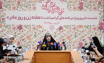 نشست خبری ویژه برنامه‌های گرامیداشت هفته زن و روز مادر 13